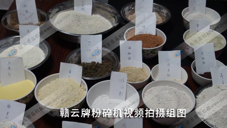 產(chǎn)品粉碎后展示