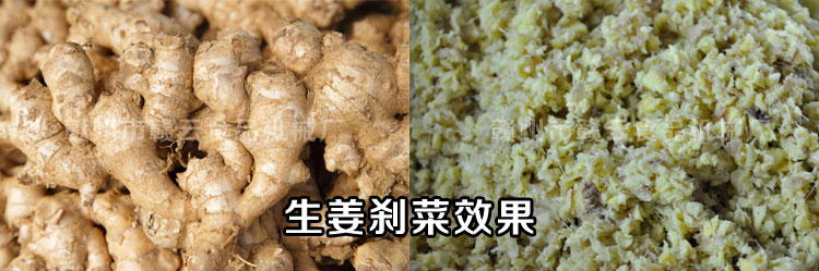 生姜?jiǎng)x菜效果的對(duì)比圖