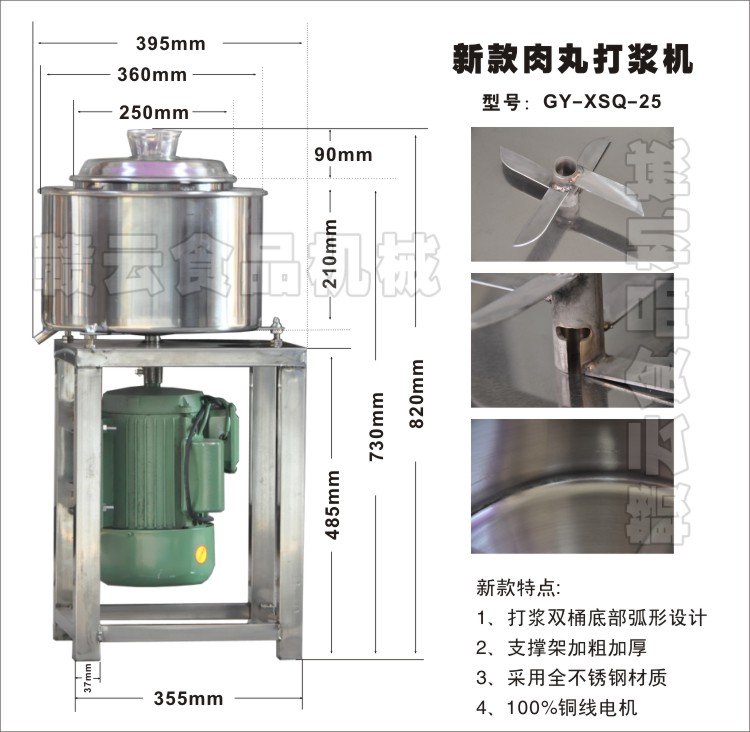 25型最新款肉丸機詳細(xì)尺寸圖