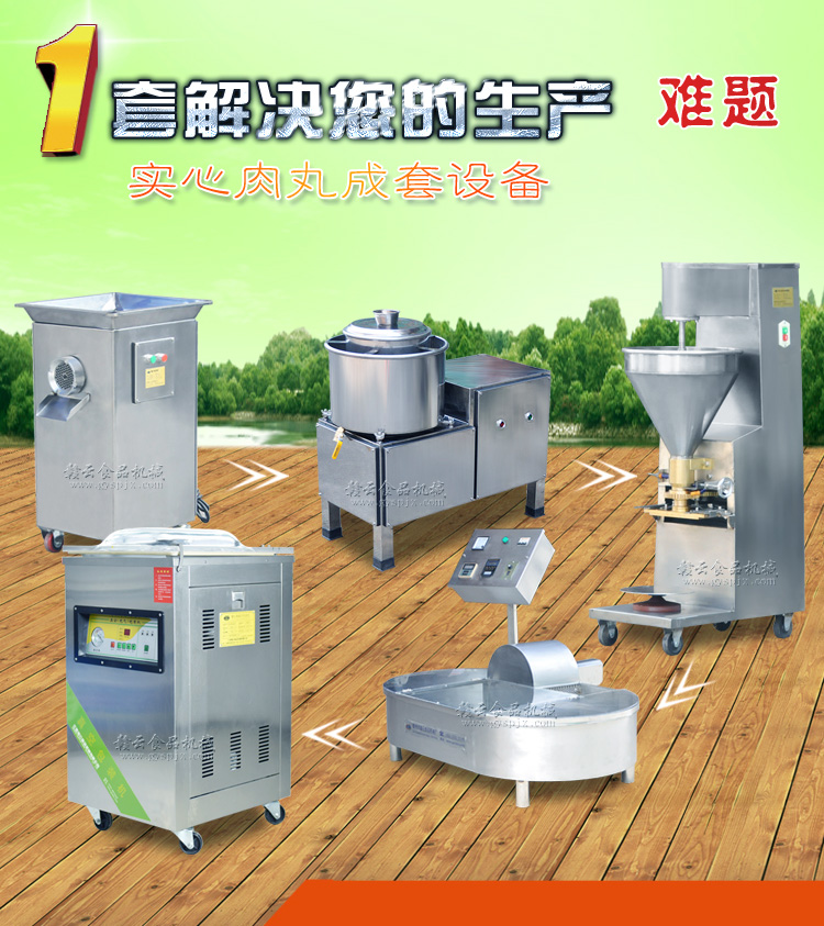 實心肉丸成套設(shè)備解決加工難題