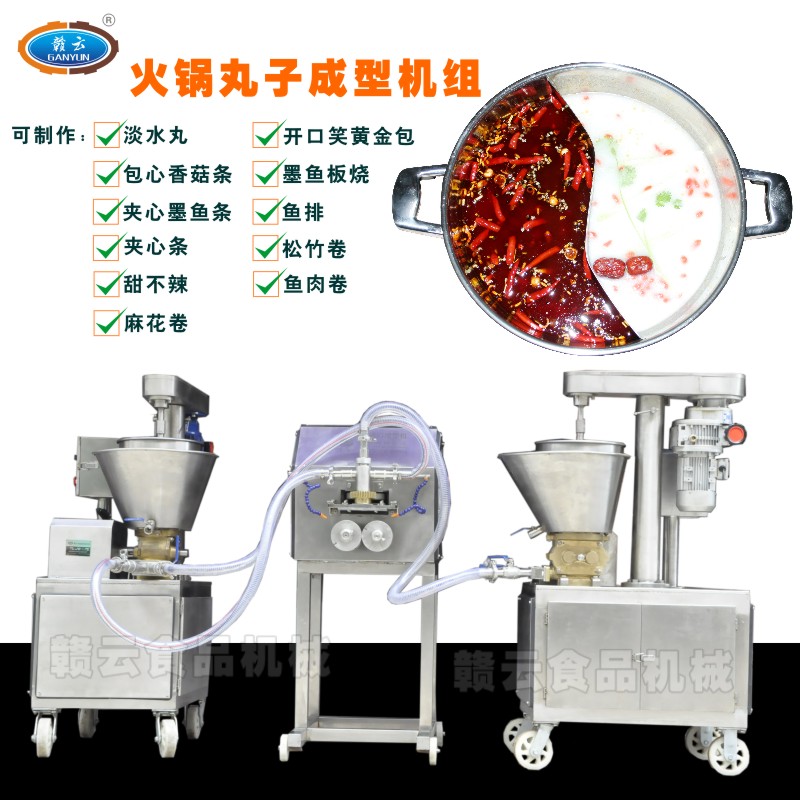 火鍋丸子成型機