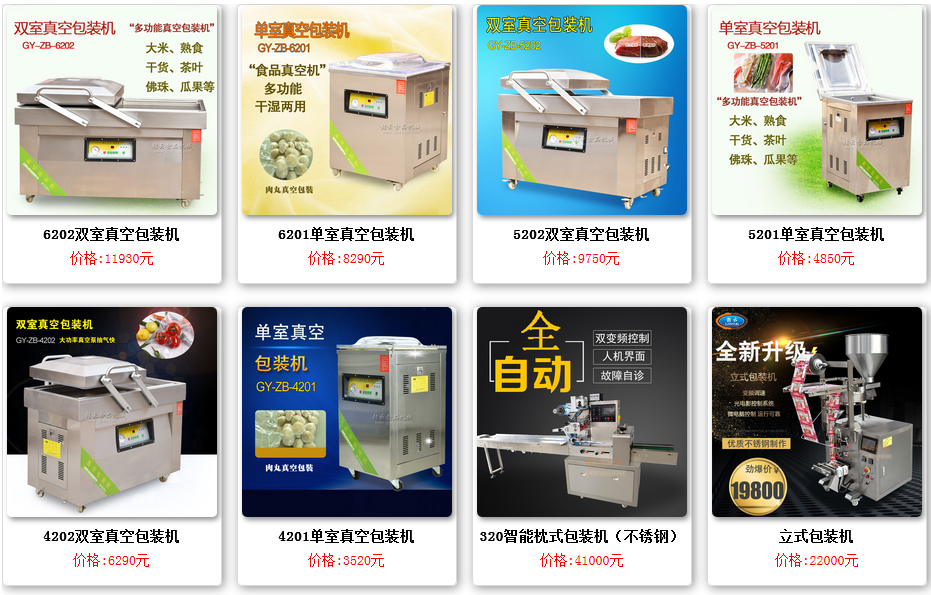 真空包裝機(jī)